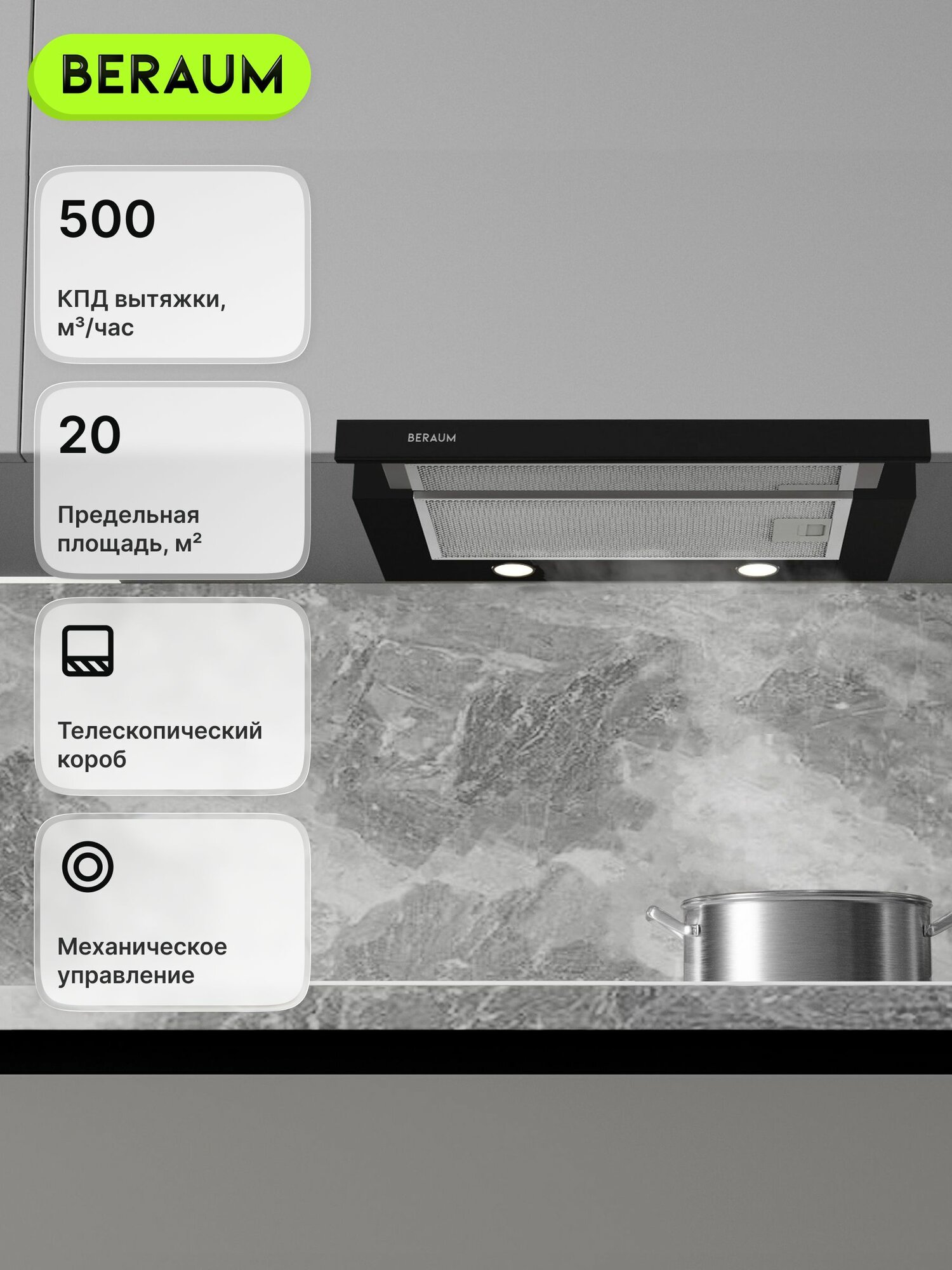 Вытяжка кухонная встраиваемая Beraum HK-6S201B, 60 см, 500 м3/ч, слайдерная, отвод и рециркуляция, угольные фильтры в комплекте