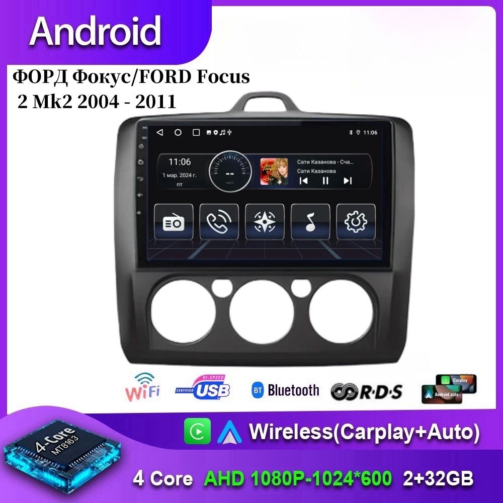 Штатная магнитола 2+32Гб для Форд Фокус/Ford Focus 2 Mk 2 Fox 2004 - 2011 2 DIN-Android Auto-Carplay-Мультимедиа автомабиля RHD