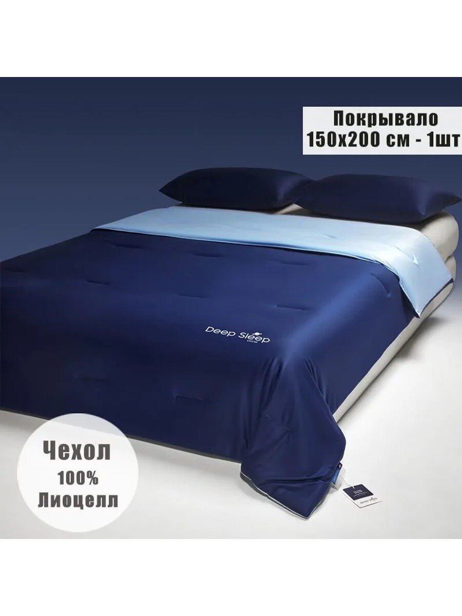 Покрывало стёганое из тенселя, темно-синее, с абстрактным принтом, 200 см х 150 см, 1 шт