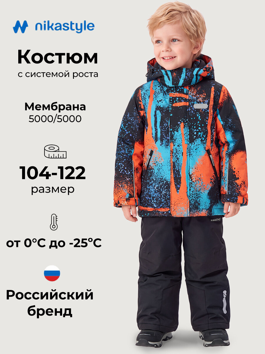 Комплект верхней одежды NIKASTYLE