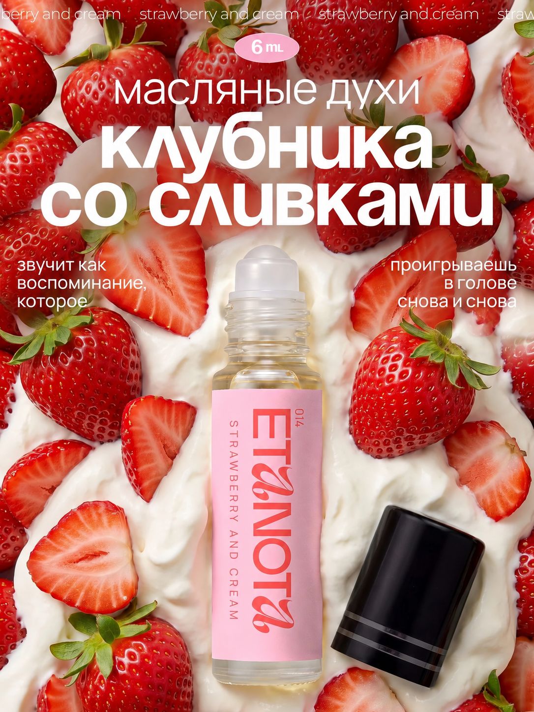 Женские духи масляные клубника со сливками Strawberry And Cream, 6 мл
