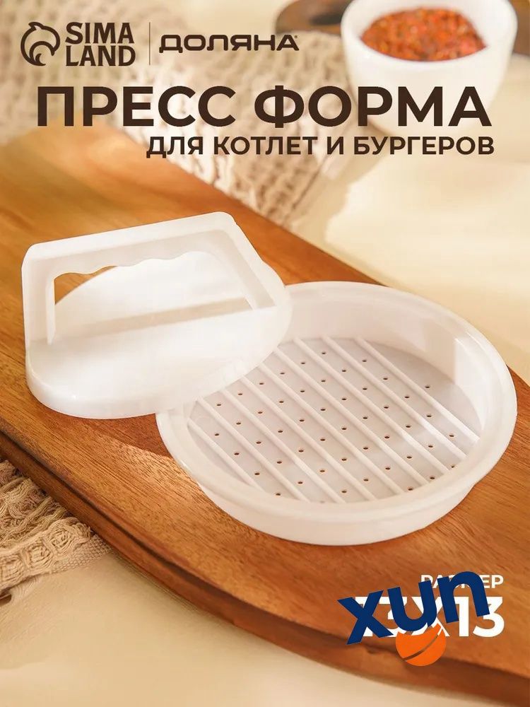 Форма для котлет 1 шт