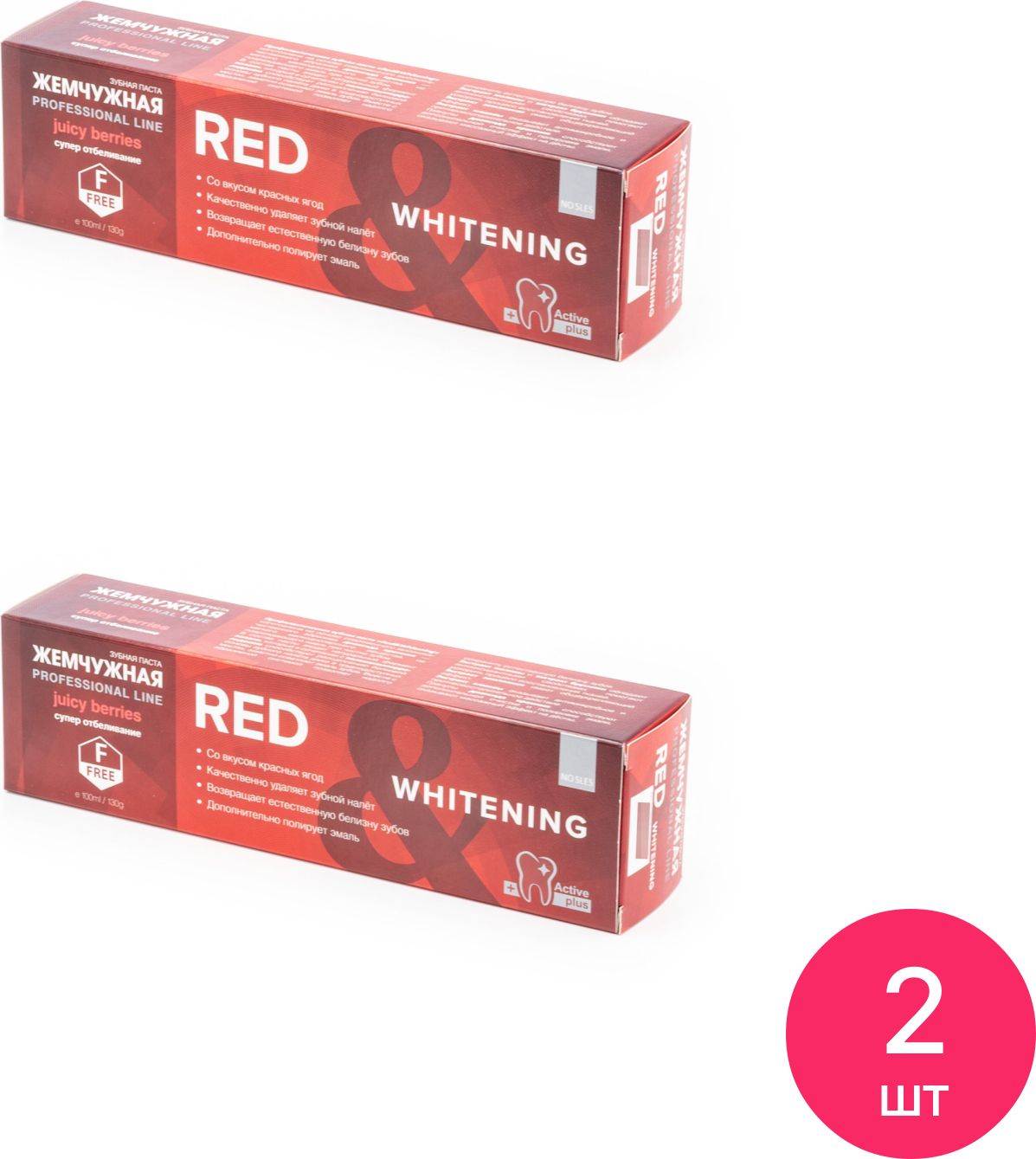 Зубная паста Жемчужная Red & Whitening отбеливающая, со вкусом красных ягод, 100мл / уход за полостью рта (комплект из 2 шт)