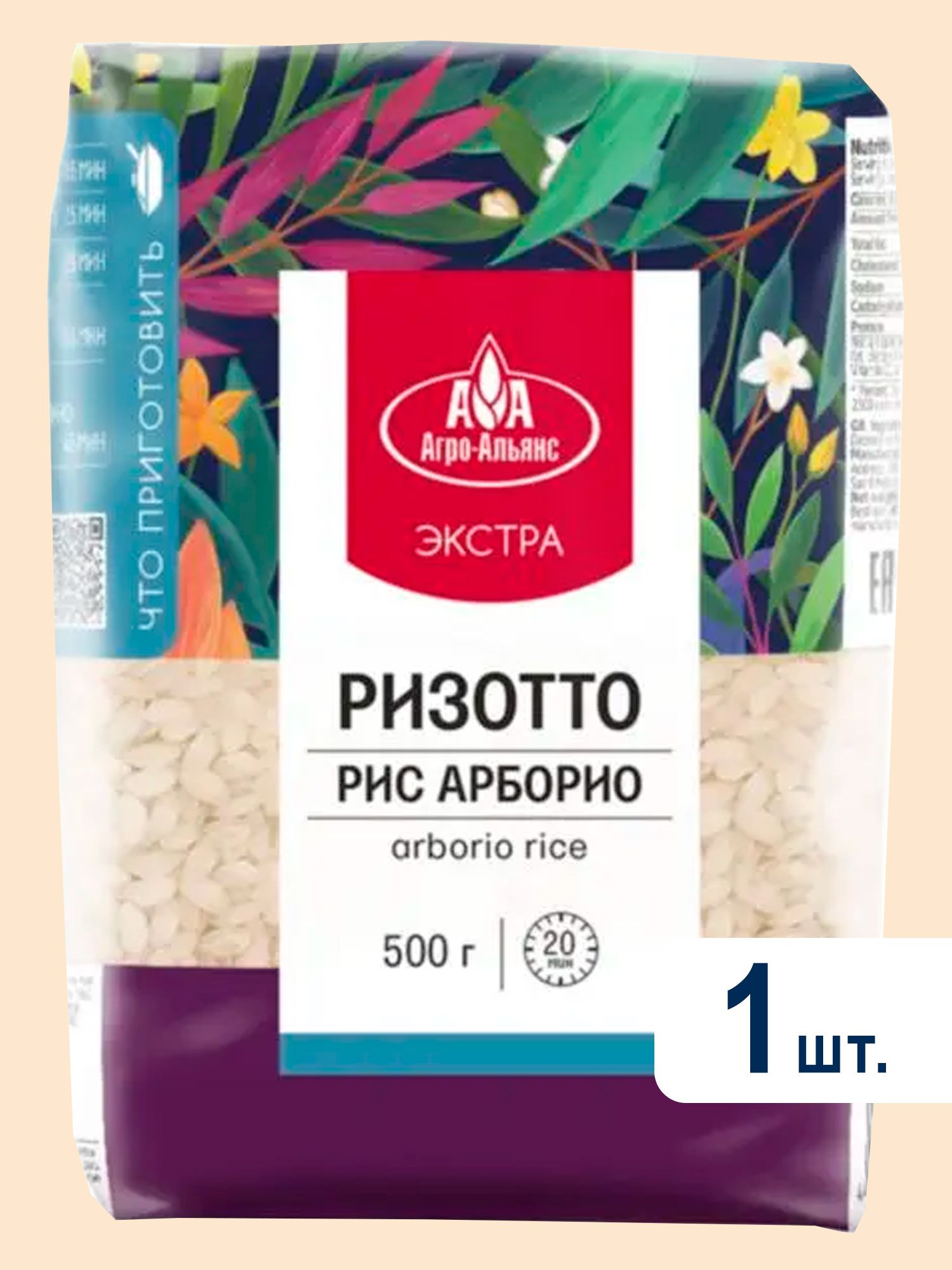 Крупа рис Арборио Ризотто экстра Агро-Альянс, 500г