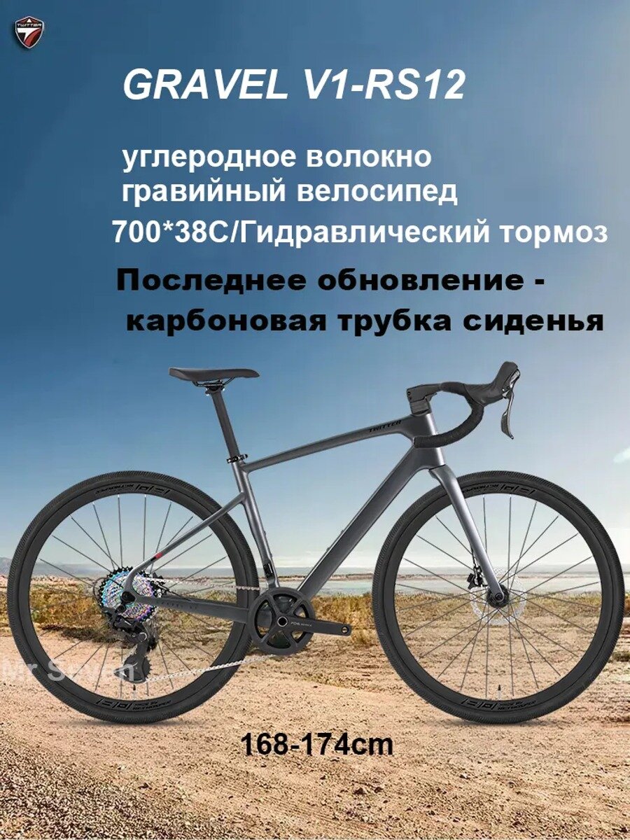 Гравийный велосипед, карбоновая рама, 12 скоростей, гидравлические дисковые тормоза