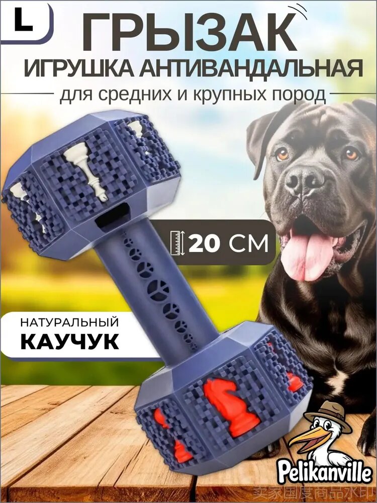 Игрушка для собак крупных пород Прочная Гантель грызак антивандальная 20 см Синяя