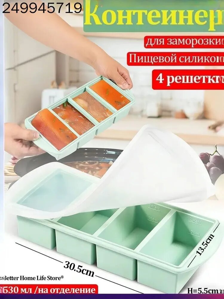 Гастроемкость для заморозки силиконовая, многокамерный лоток, 4 отделения по 250 мл, светло-зеленый