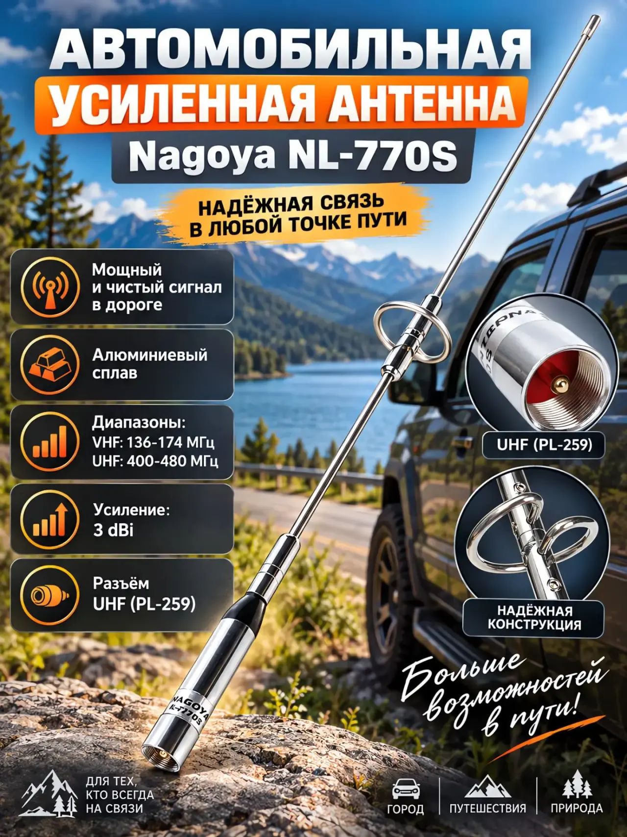 Антенна автомобильная Nagoya NL-770S для рации UHF VHF PL-259