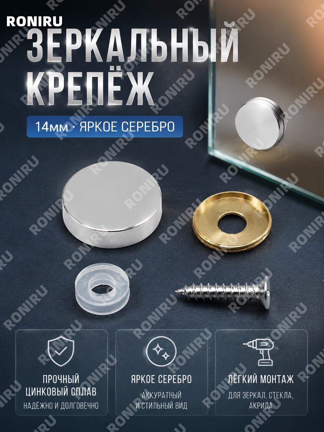 Плоский зеркальный гвоздь 14 мм ярко-серебряный, декоративный крепёж для зеркал, стекла, акрила для интерьера.