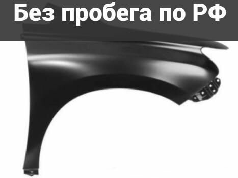 Крыло переднее(под окрас) прав. дубль lexus rx270 agl10w