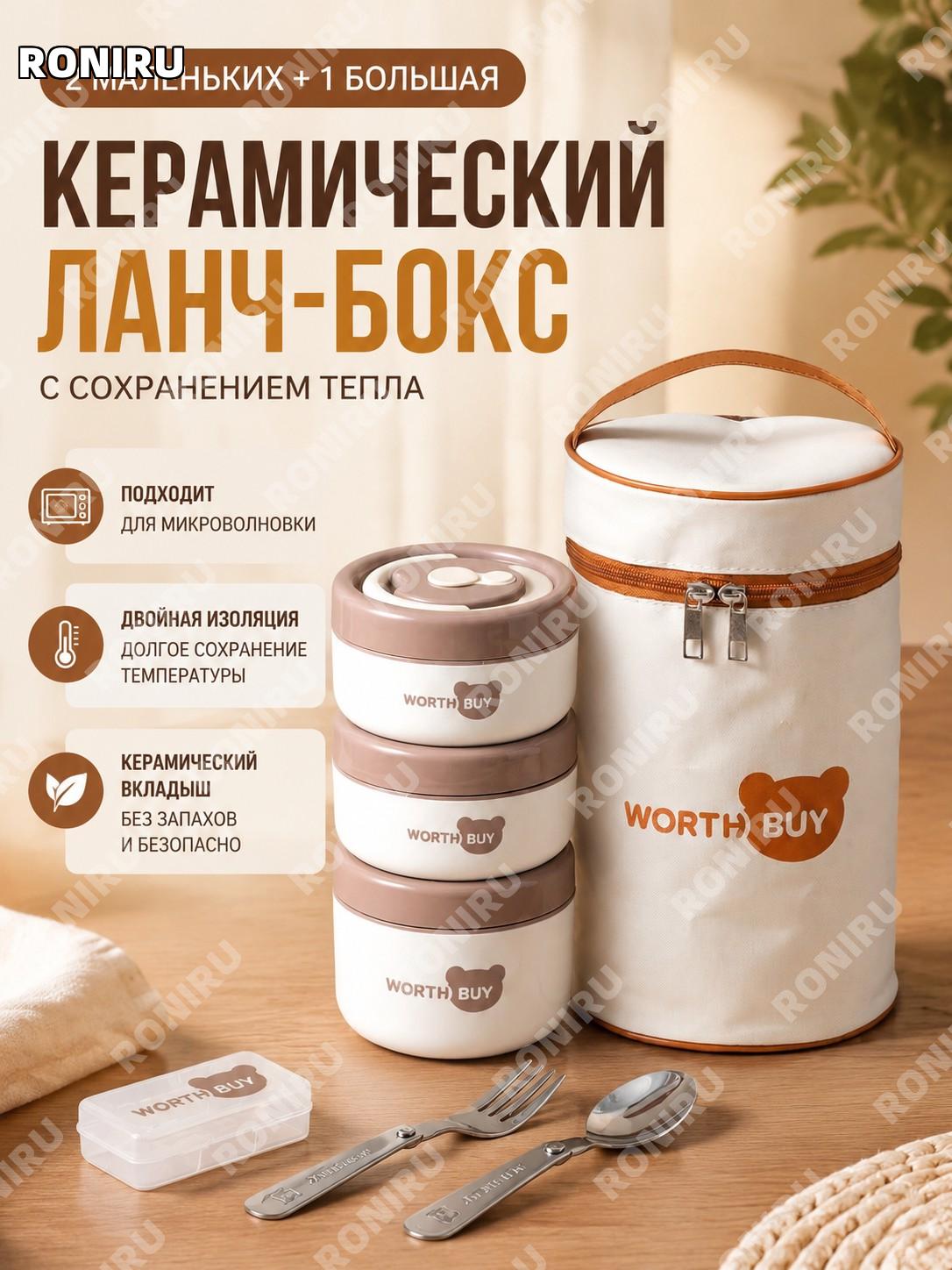 Ланч-бокс с керамической вставкой коричнево-белый набор 2 малых и 1 большой контейнер, приборы и большая термосумка