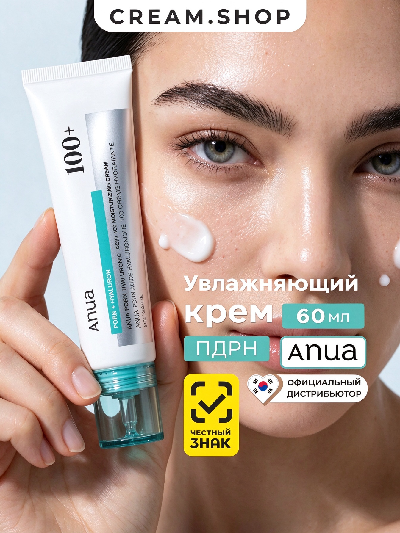 Anua original Крем для лица увлажняющий с PDRN гиалуроновый, восстанавливает естественный гидролипидный барьер, 60мл