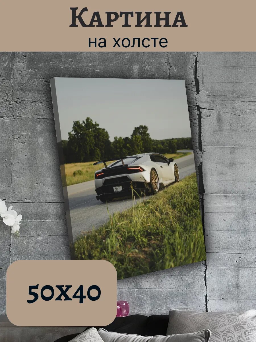 Картина Ламборгини Ламба 40x50 huracan серебристый