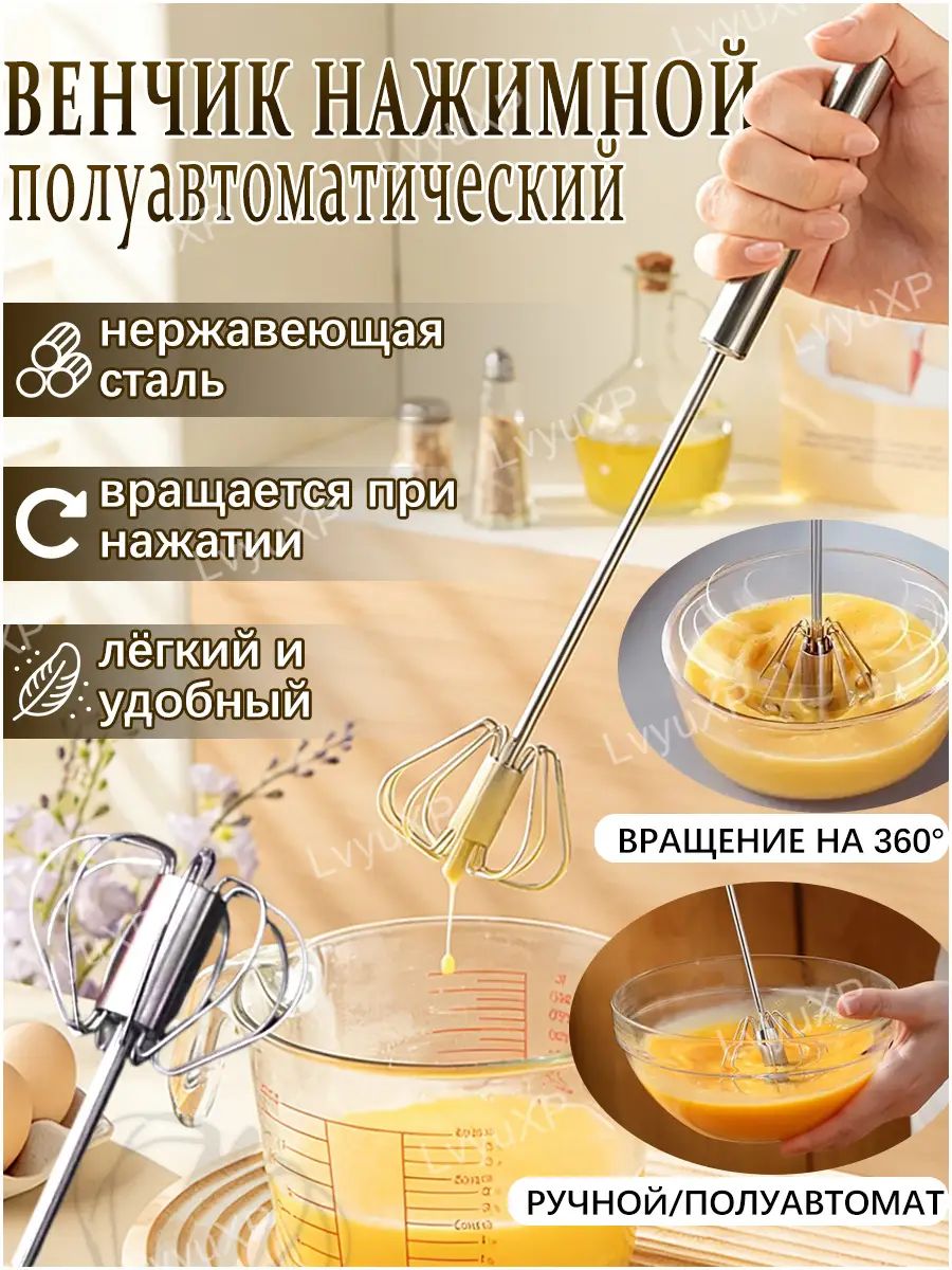 Венчик для взбивания, вспениватель молока, 30см венчик полуавтоматический