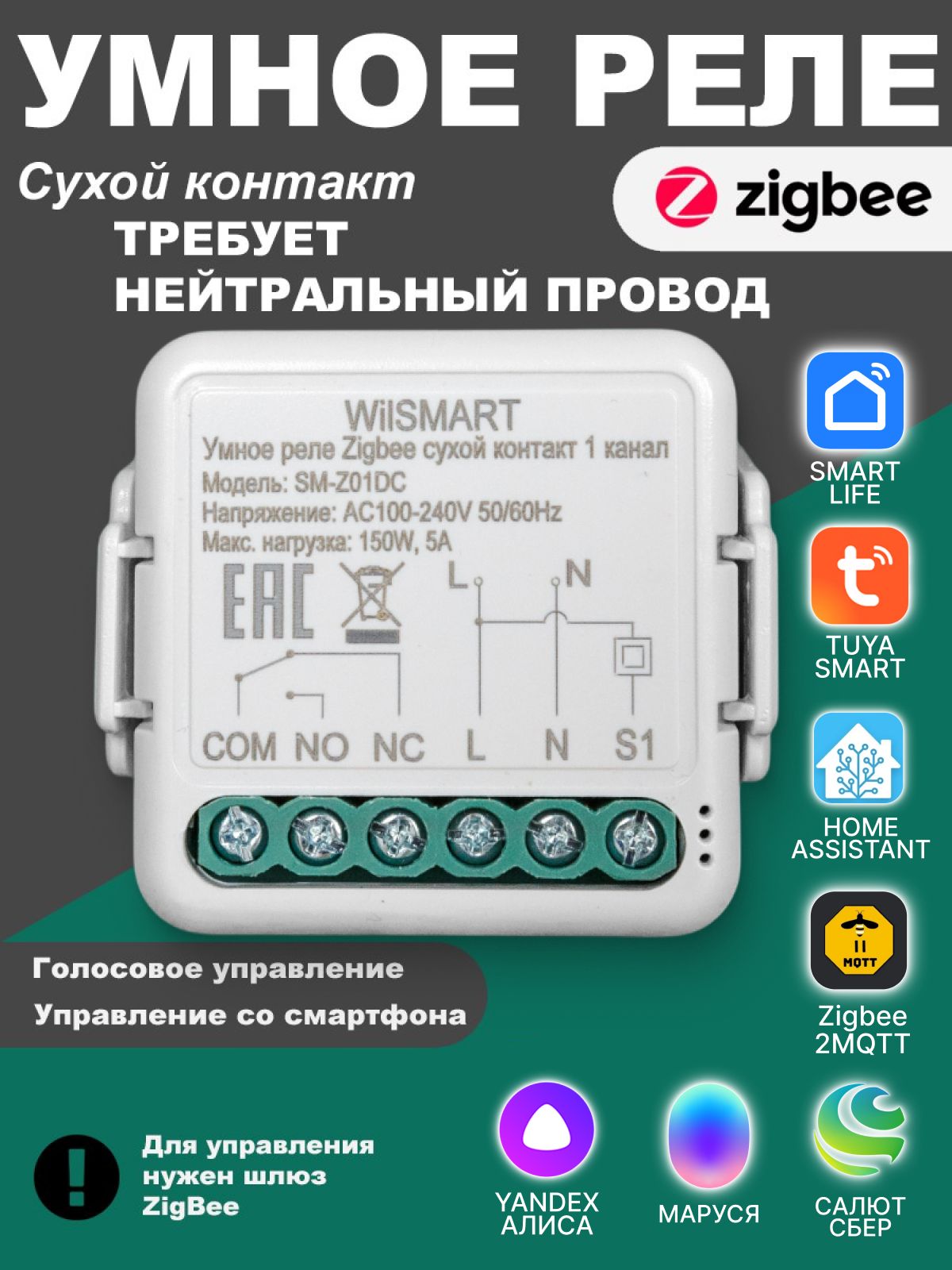 Умное реле ZigBee сухой контакт с Алисой