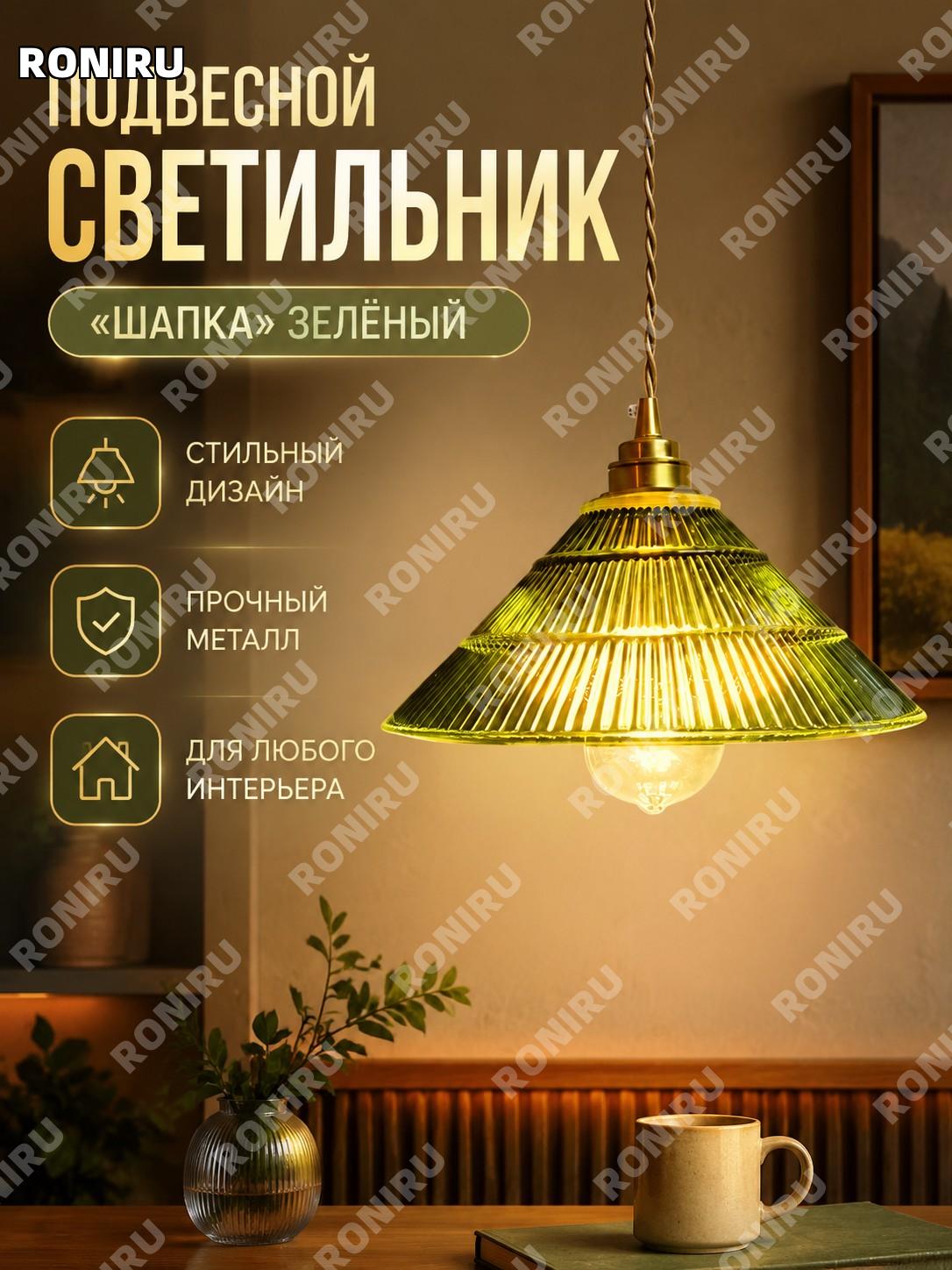 Абажур в форме конуса зелёный, железный, декоративный плафон для подвесного светильника кафе дома стиля уютного