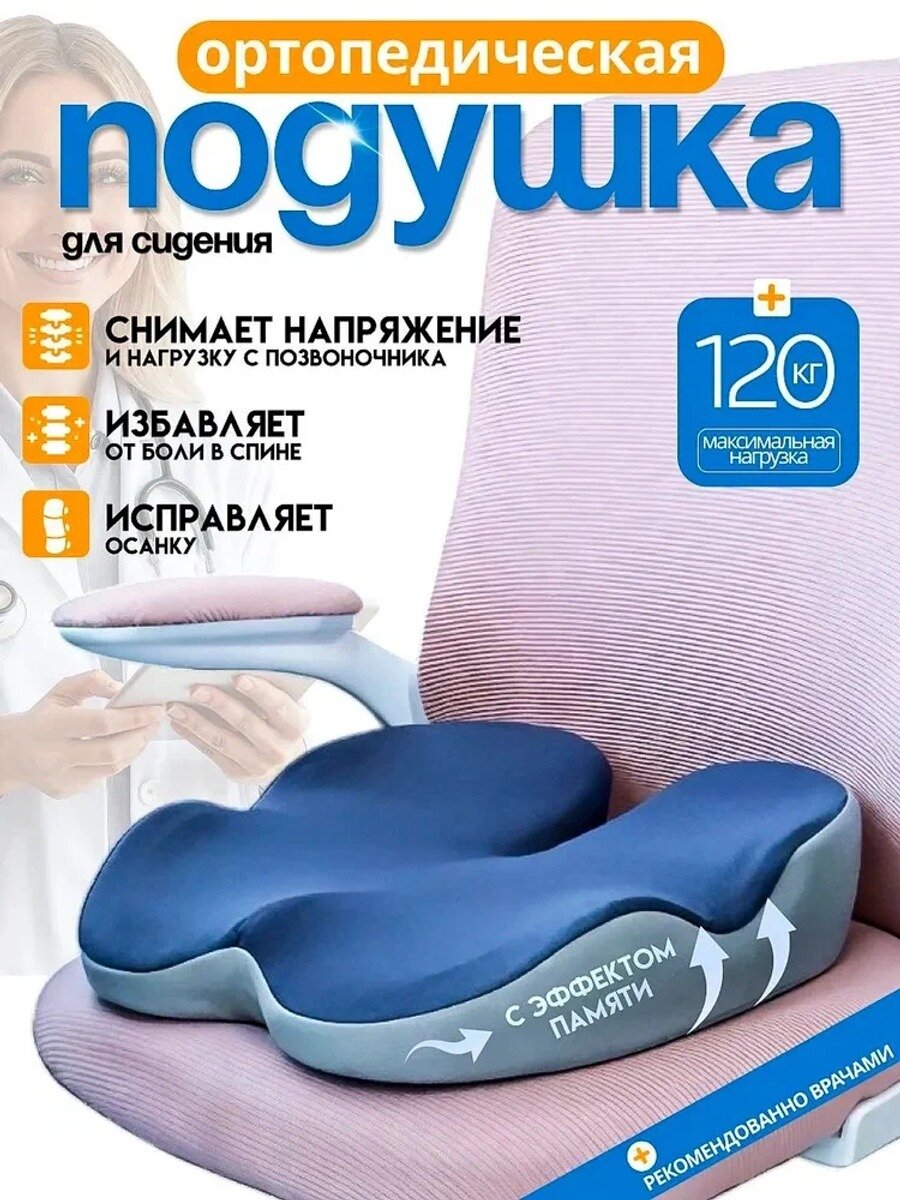 Подушка на стул подушка ортопедическая на стул_1982925309-ekgk 39x43 см