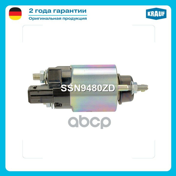 Втягивающее реле стартера BMW (2008-2013)/ 5' F07 GT GT550i N63/ 5' F07 GT GT550iX N63/ 5' F10 550i/ 5' F10550iX/ 6' F12 Krau.
