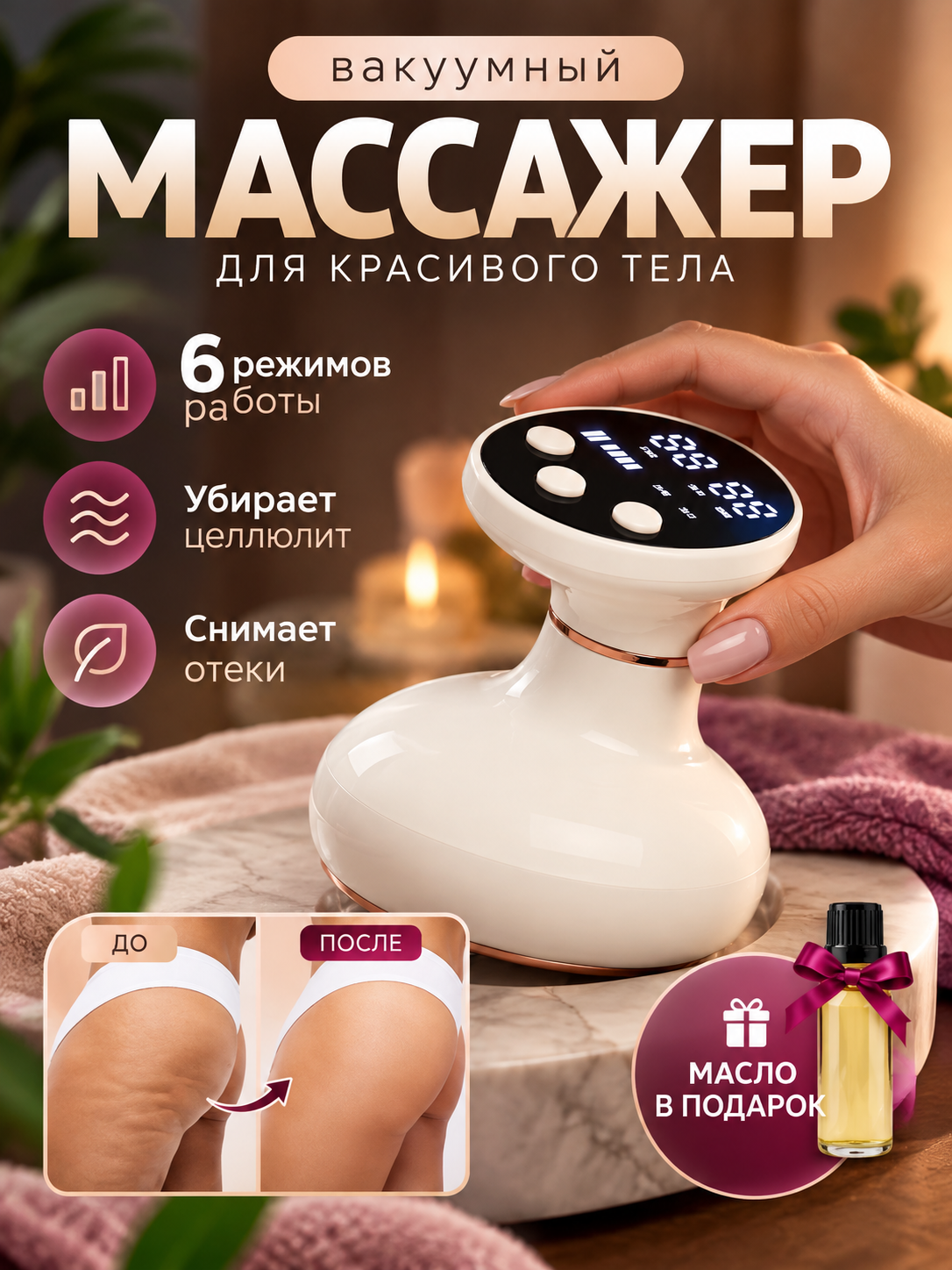Вакуумный массажер антицеллюлитный, лимфодренажный аппарат для похудения тела и ног
