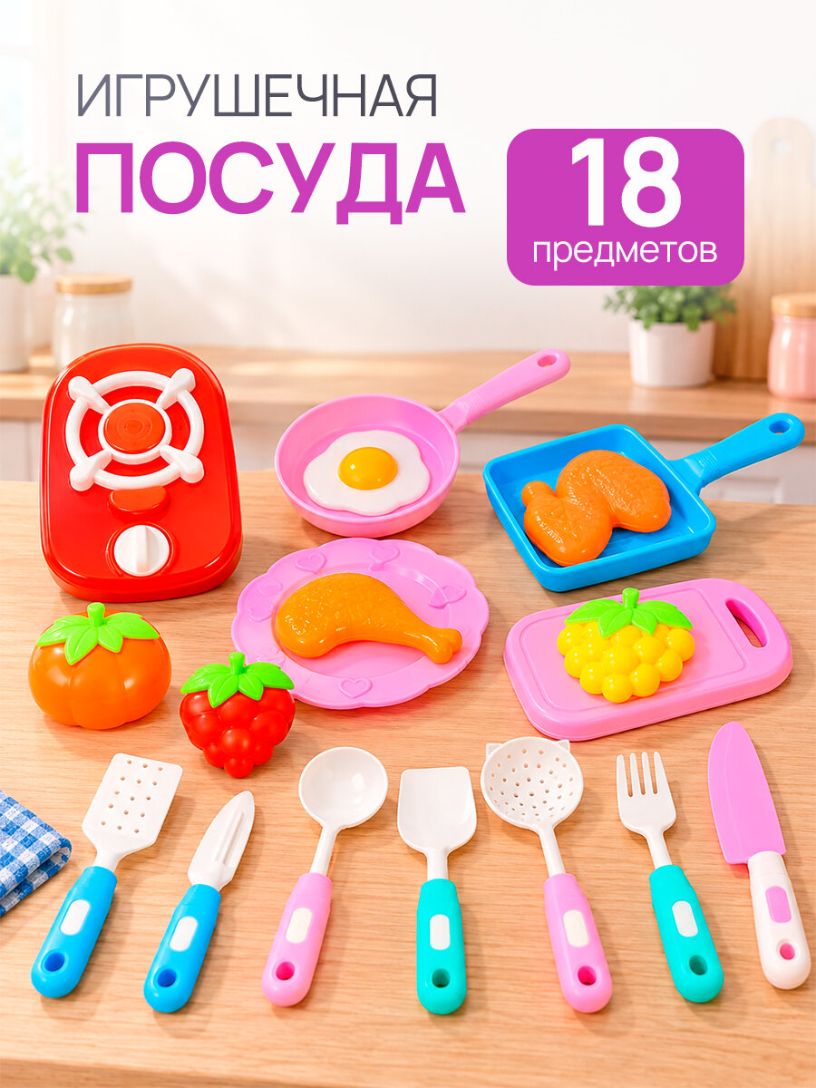 Набор игрушечной посуды, 18 предметов, в сумке. Подарок для девочек