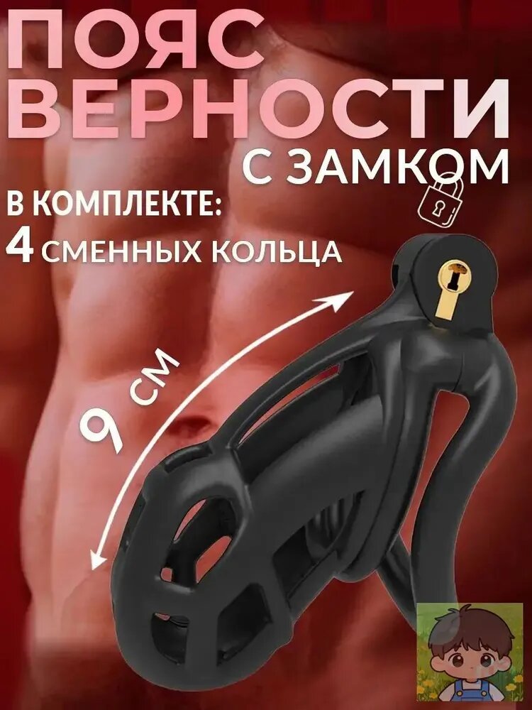 Пояс верности для мужчин, размер Маленький, Клетка целомудрия БДСМ
