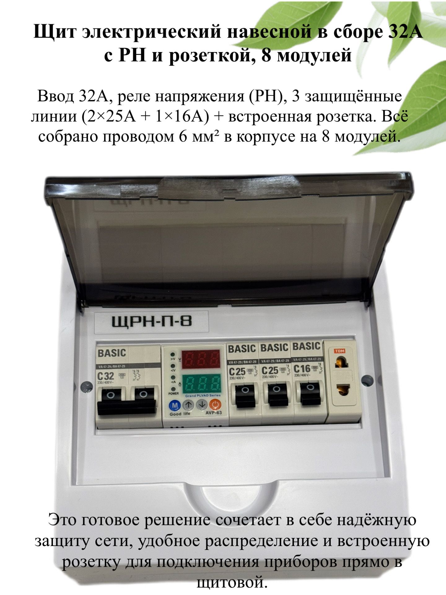 Щит электрический навесной в сборе 32А с РН и розеткой