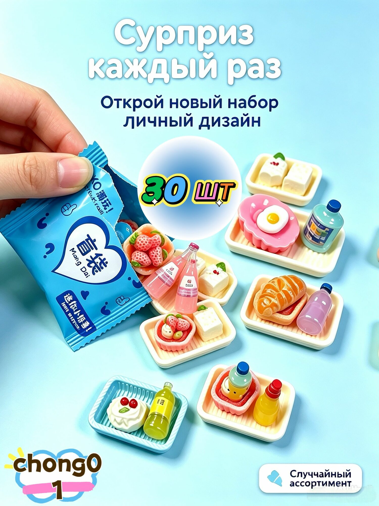 Набор из 30 шт миниатюрной еды с подносами, мини десерты и напитки, аксессуары для кукольного домика, игрушка для девочек
