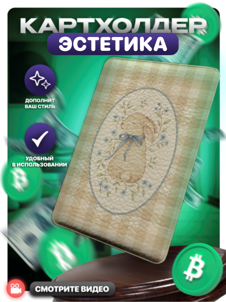 Визитница