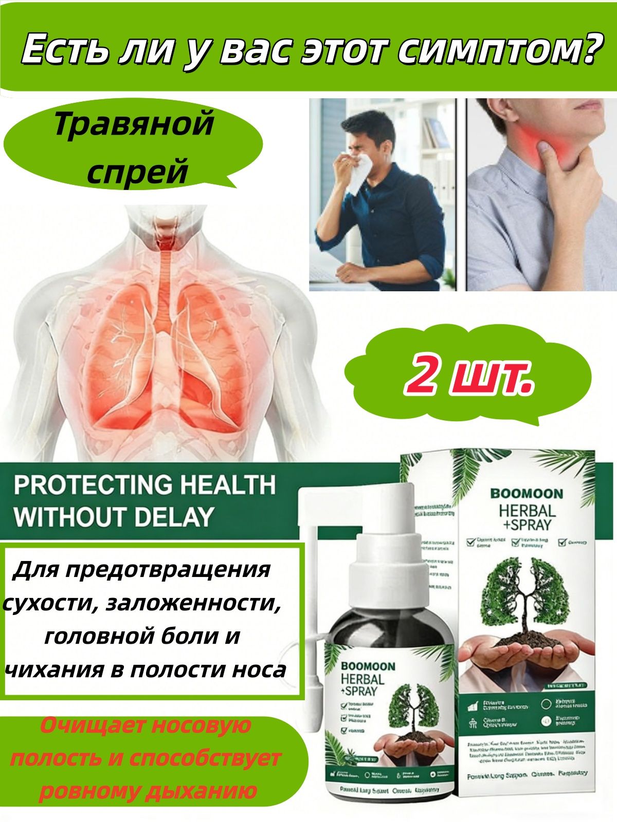 2 шт. Спрей для горла, чистка легких, детоксикация, чистка полости рта, травяной спрей, 30 мл