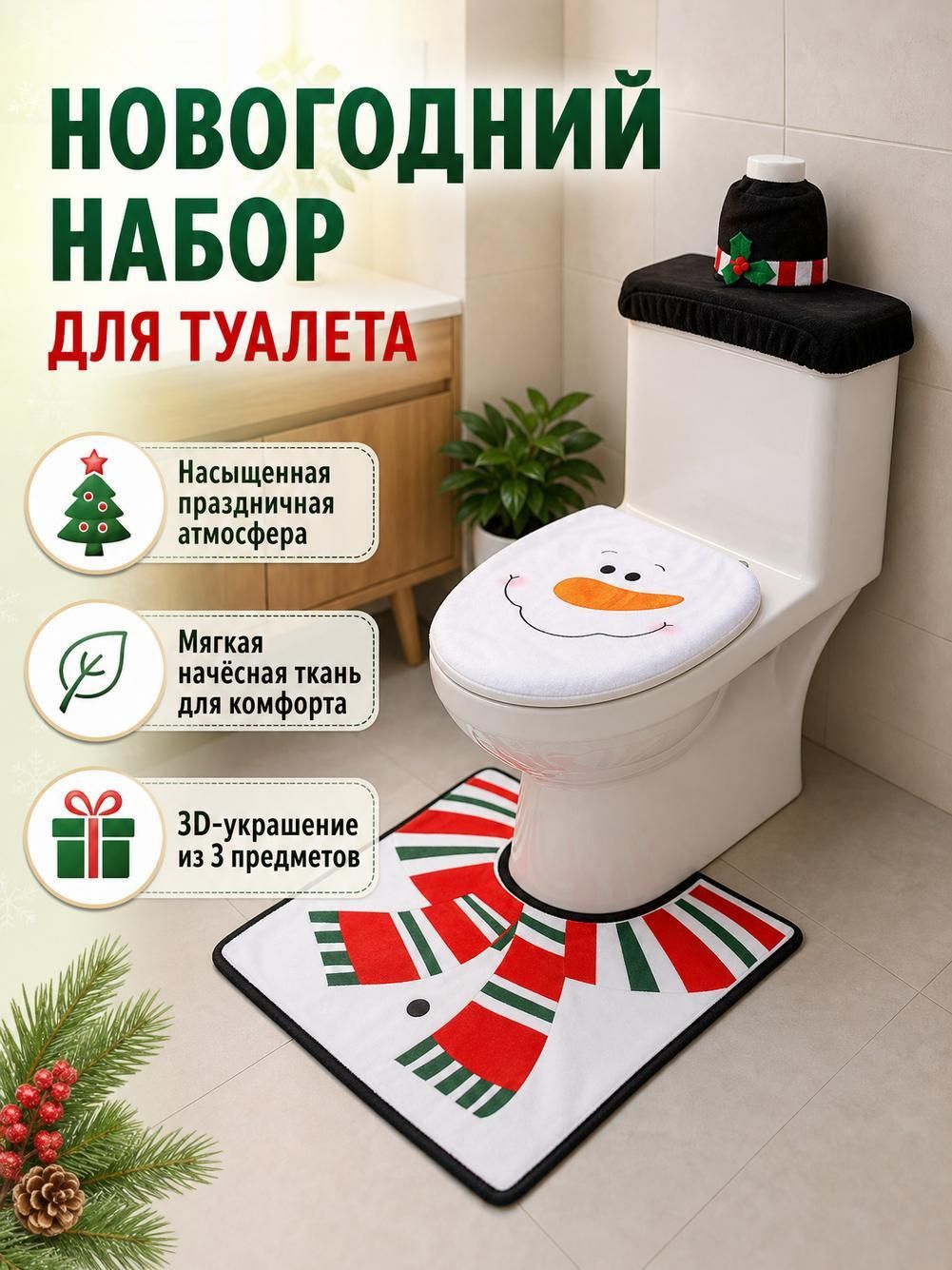 Рождественская крышка для унитаза