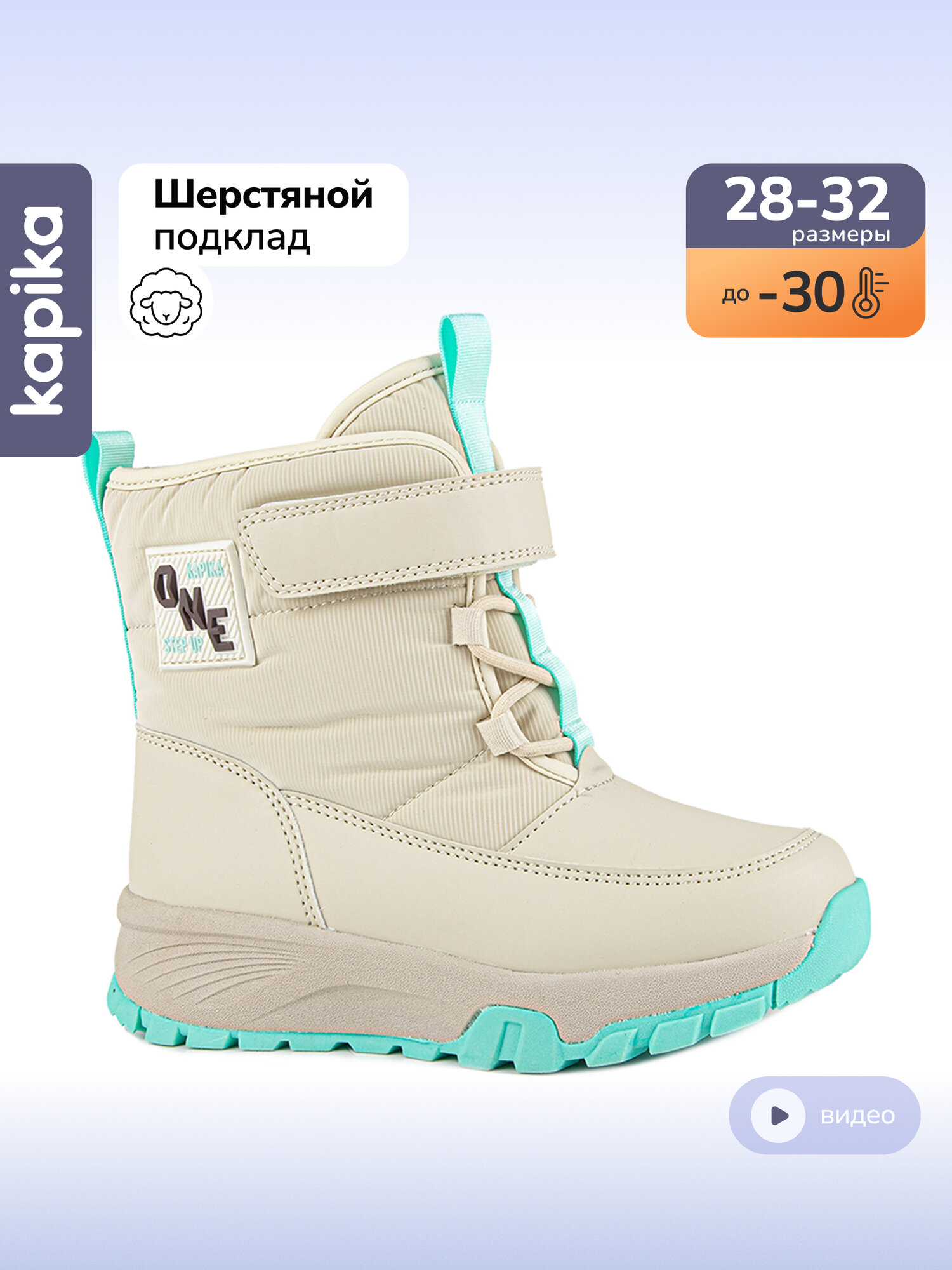 Дутики Kapika