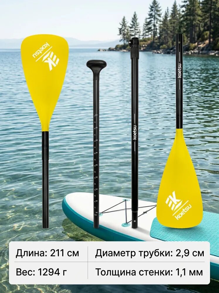 Весло для SUP-доски, двухлопастное, желтое, алюминиевый сплав, 3 секции