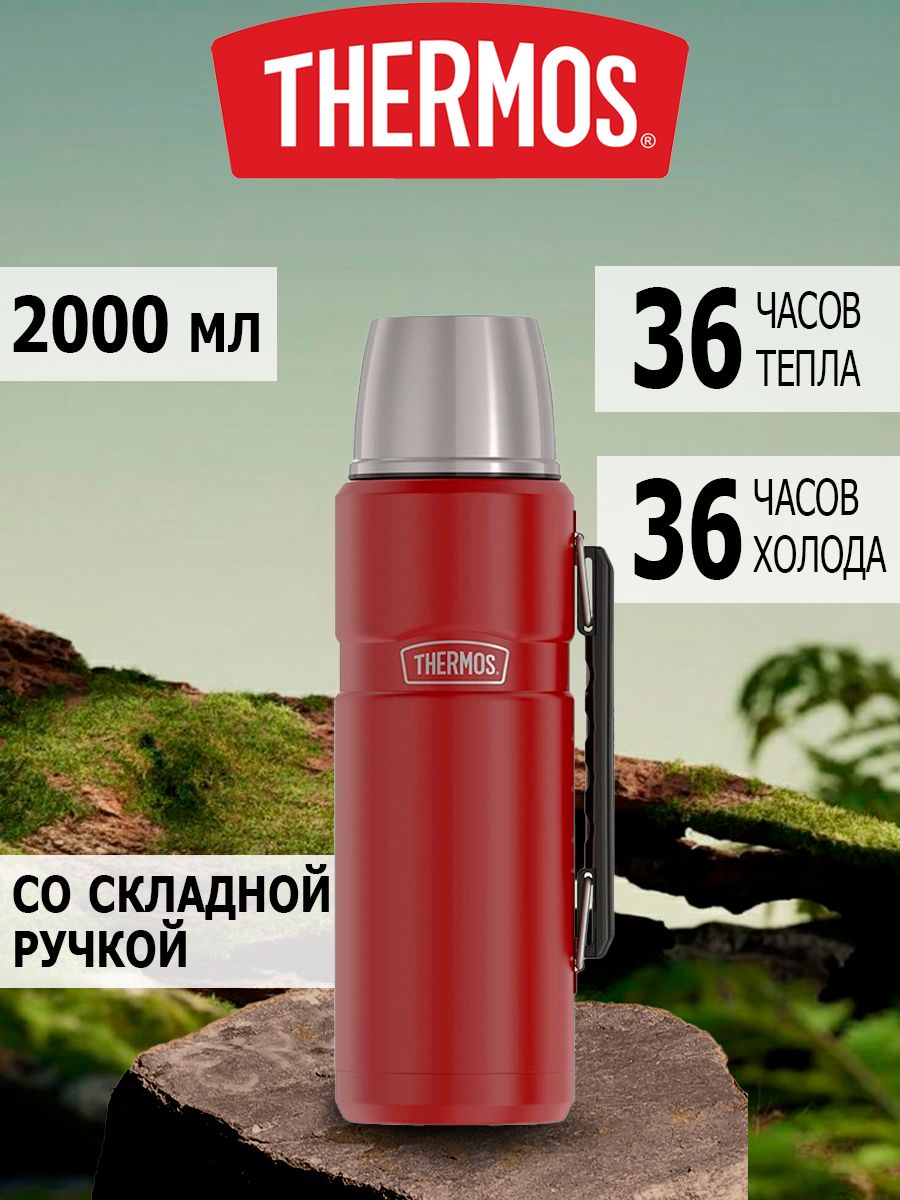 Термос Thermos King SK2020 для чая и кофе 2 л, 589965