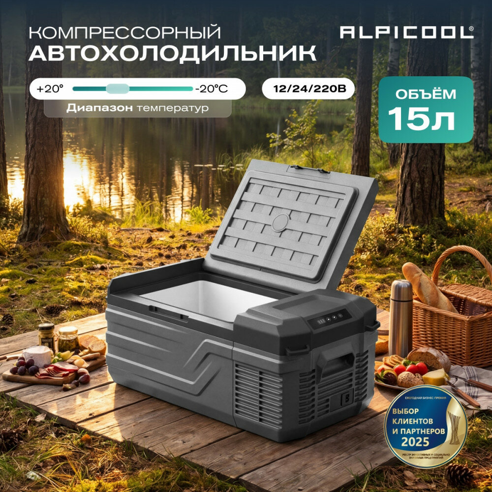 Автохолодильник Alpicool NL15 (12/24)