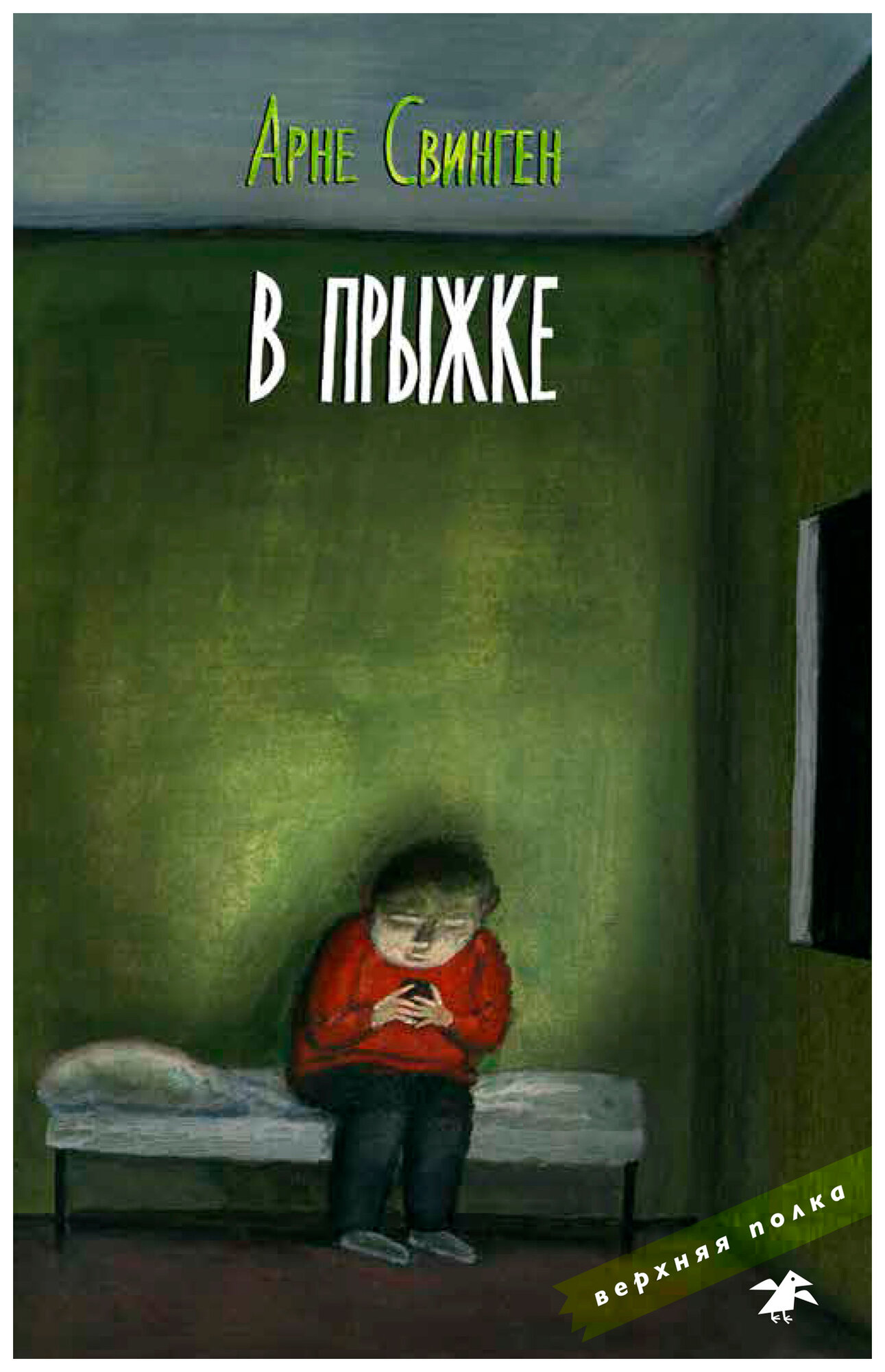 В прыжке
