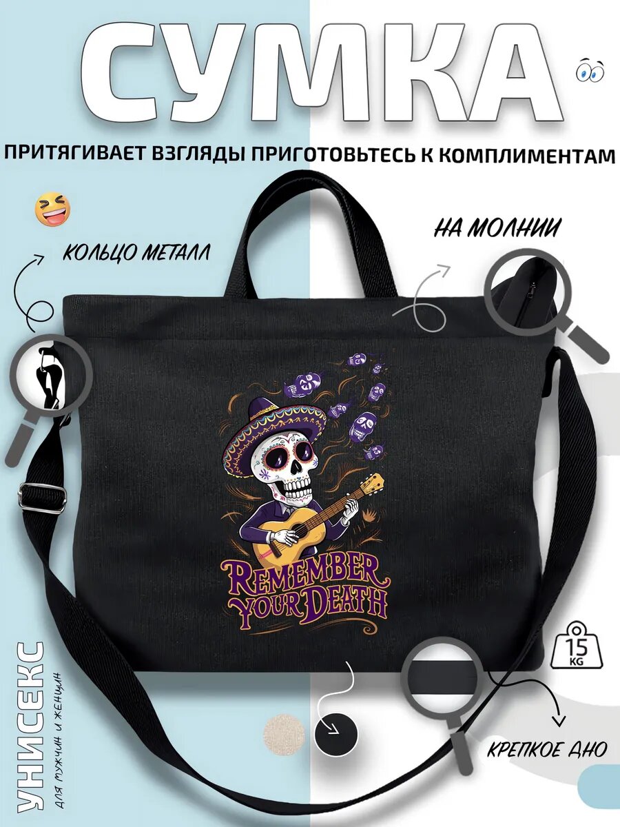 Сумка шоппер  Скелет музыкант