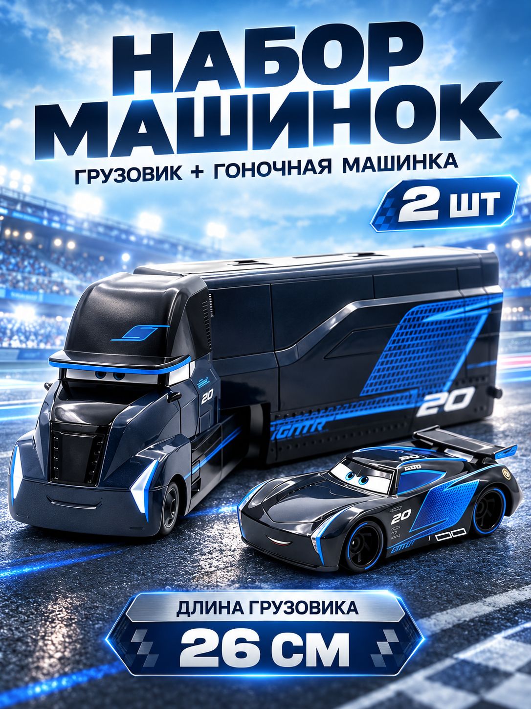 Набор машинок Молния Маквин Джексон Шторм и грузовик Тачки
