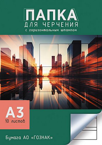 Папка для черчения с горизонтальным штампом, 10 л, А3, "Чертежи"