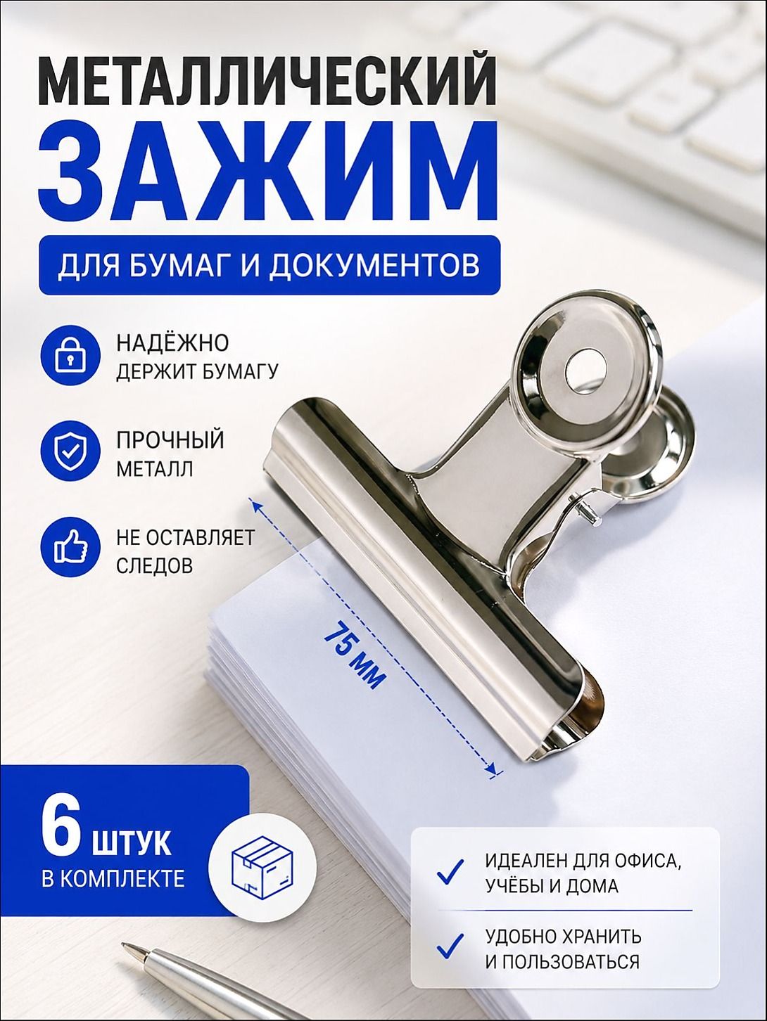 Зажим для бумаги 75 мм, 1 шт.