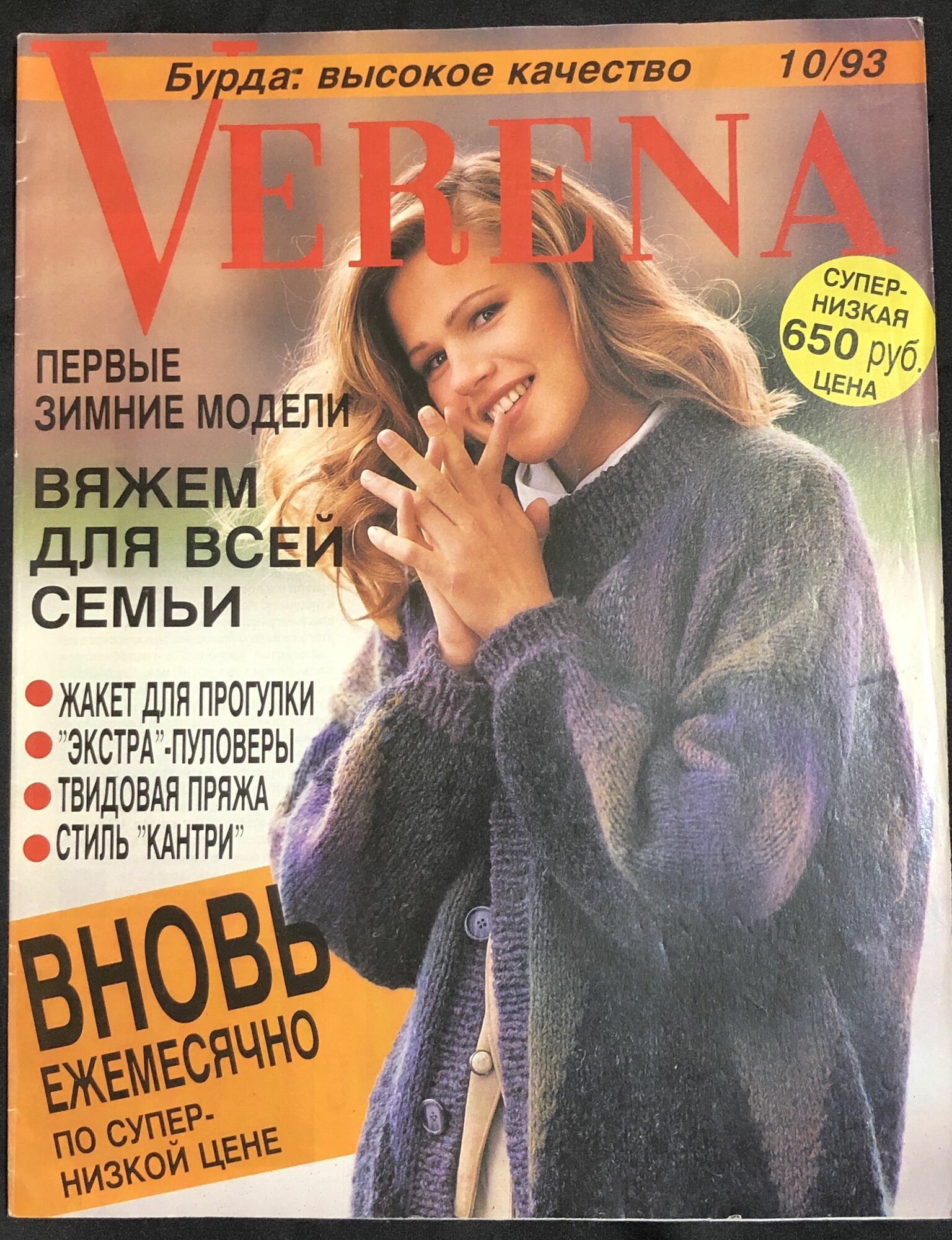 Журнал Верена ( VERENA) вязание 10 1993 год # 38