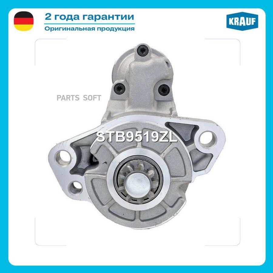 Стартер от официального дистрибьютора, KRAUF, артикул STB9519ZL
