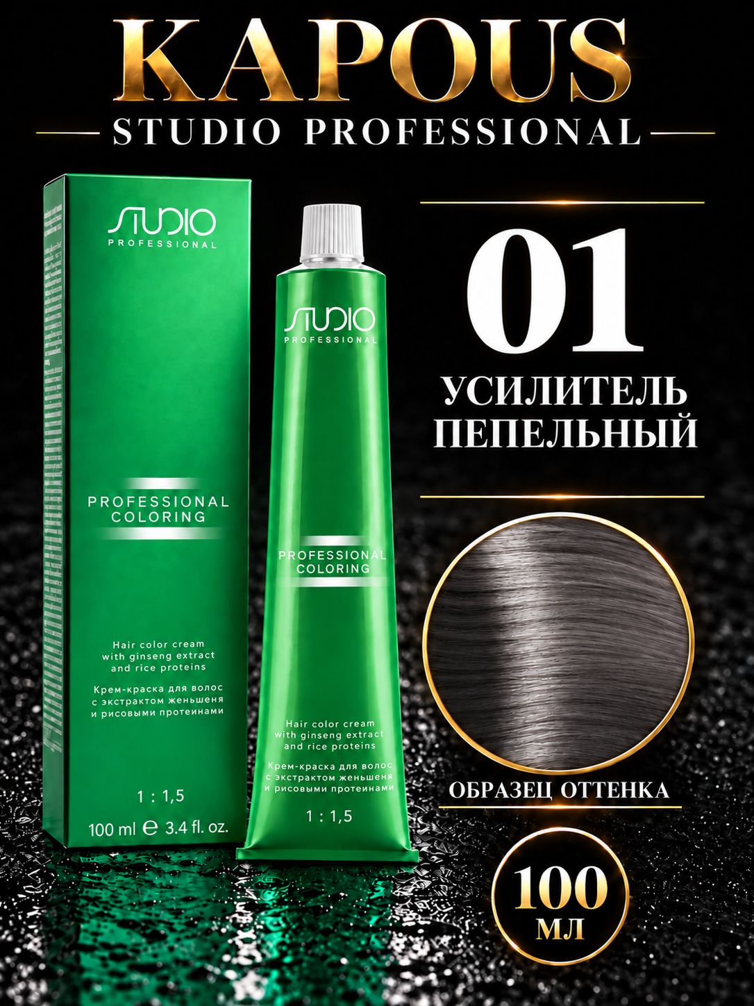 Studio Усилитель цвета пепельный 01
