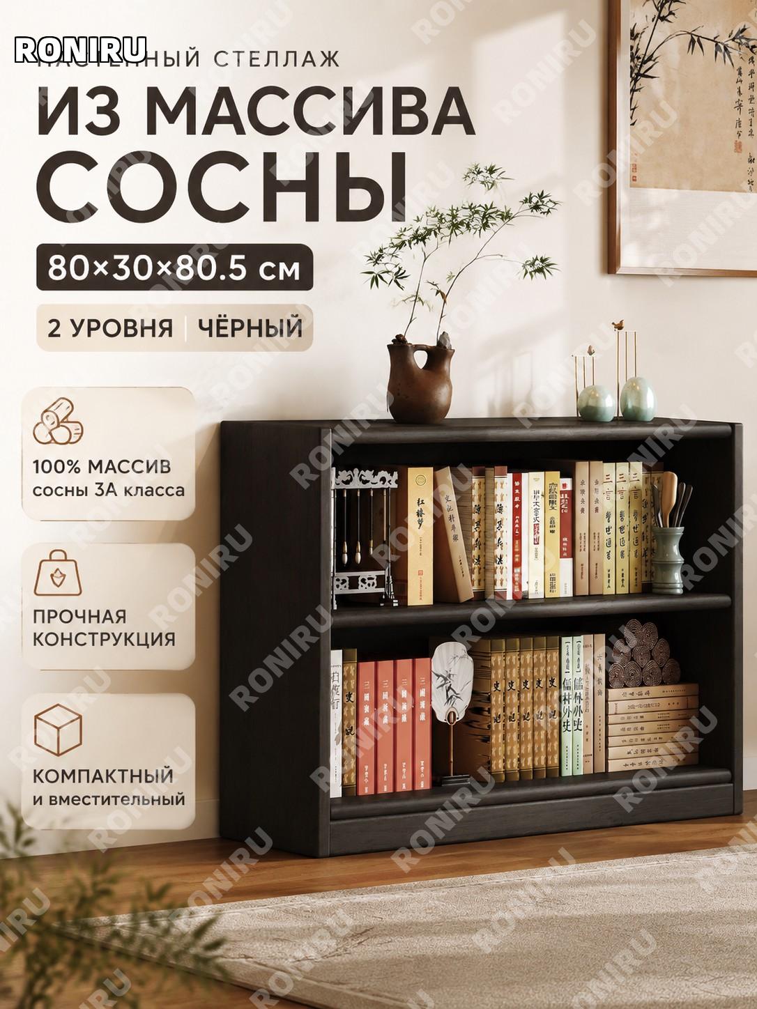 Стеллаж-приставка к дивану из массива дерева 80×30×80.5 см, чёрный, 2 углублённых уровня, сосна, узкий шкаф у стены