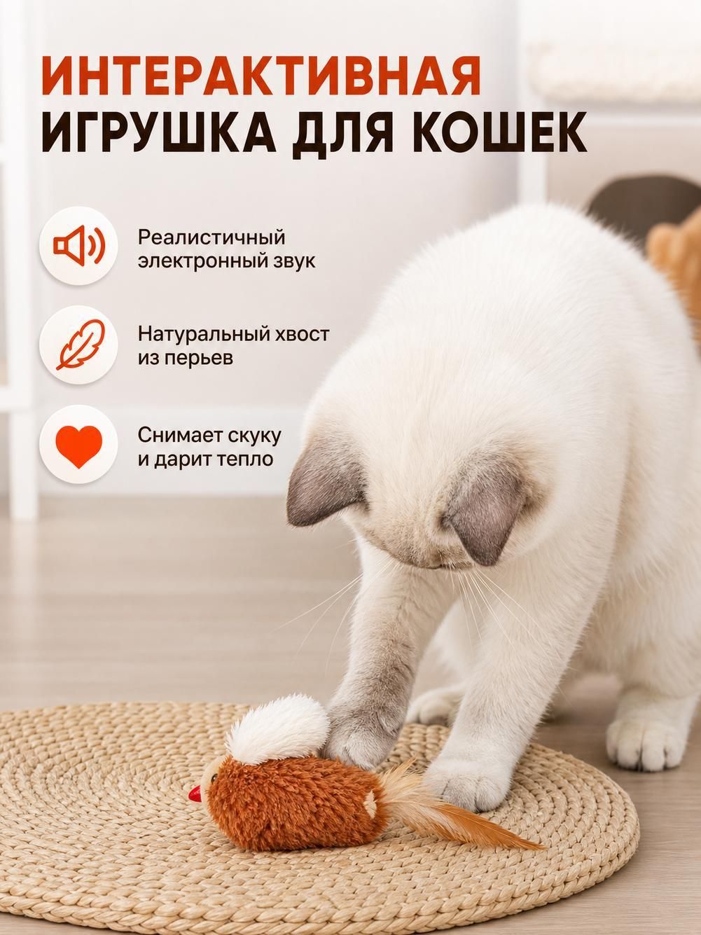 Имитация звучащей игрушки для домашних животных в виде птицы