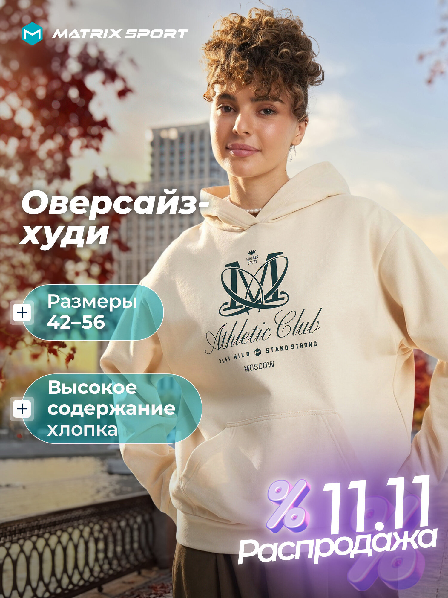 Худи MATRIX SPORT
