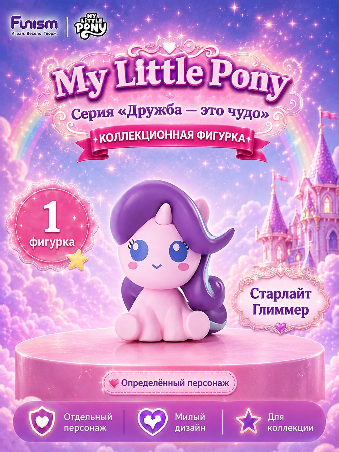My Little Pony коллекционная фигурка Старлайт Глиммер, серия Дружба это чудо, игрушка пони для коллекции и подарка