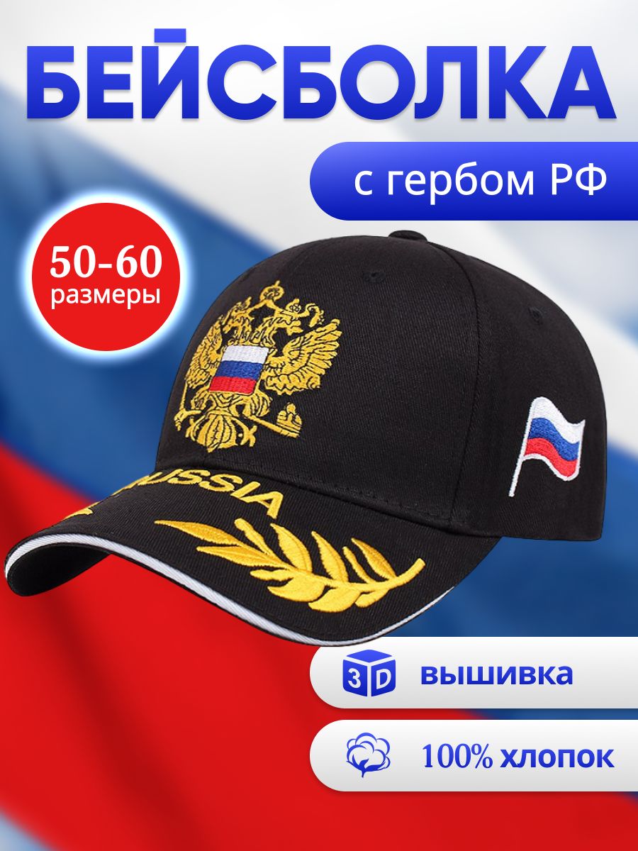 Бейсболка  Весна-лето 2024 для взрослых и детей