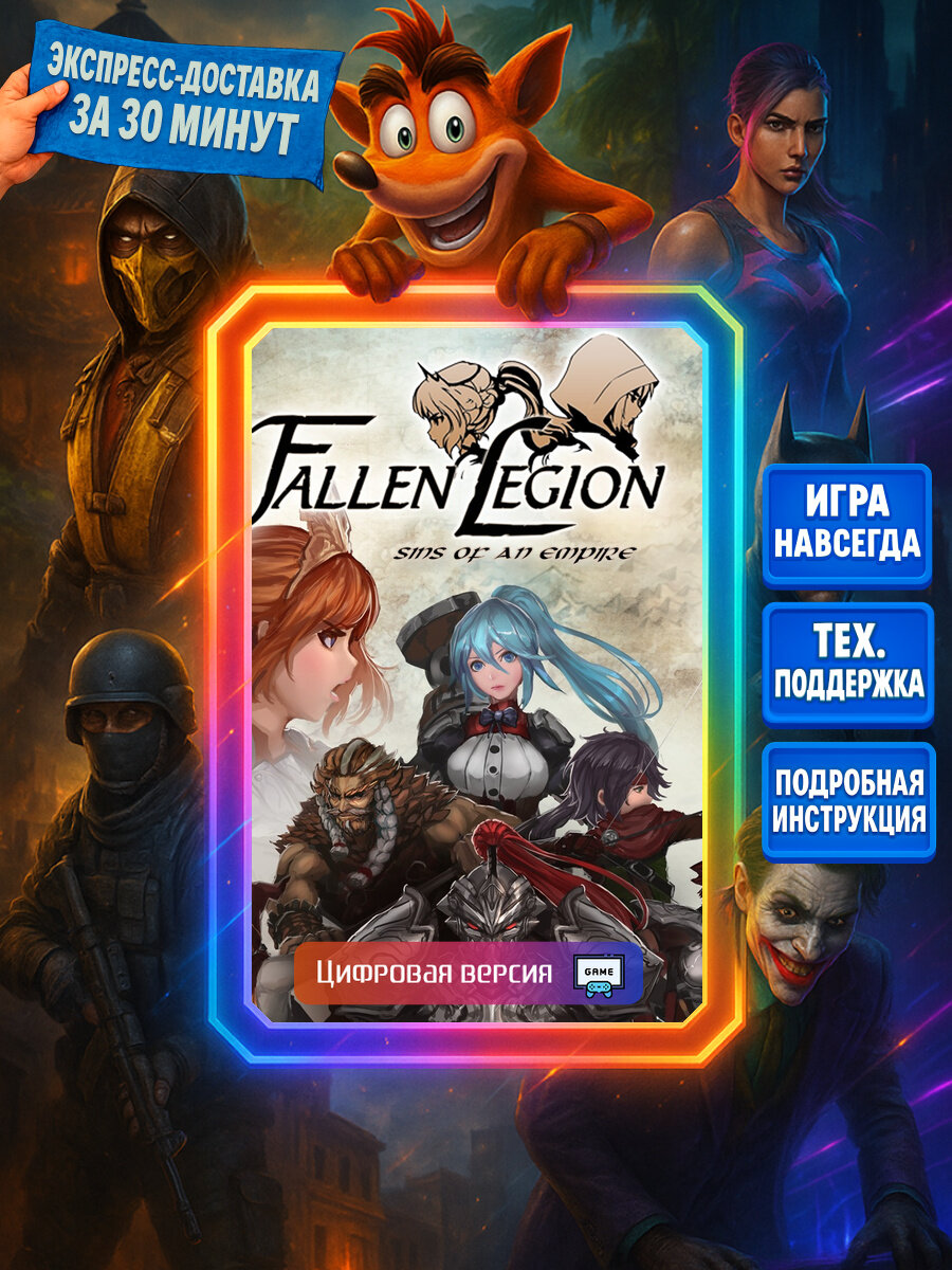 Fallen Legion: Sins of an Empire | PS4/PS5 | Ролевые игры | Цифровая версия