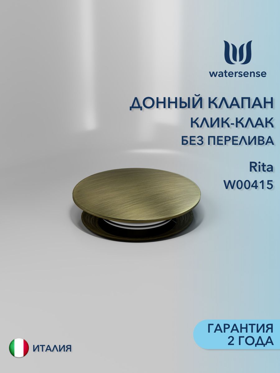 Донный клапан для раковины без перелива Watersense Rita бронза матовый