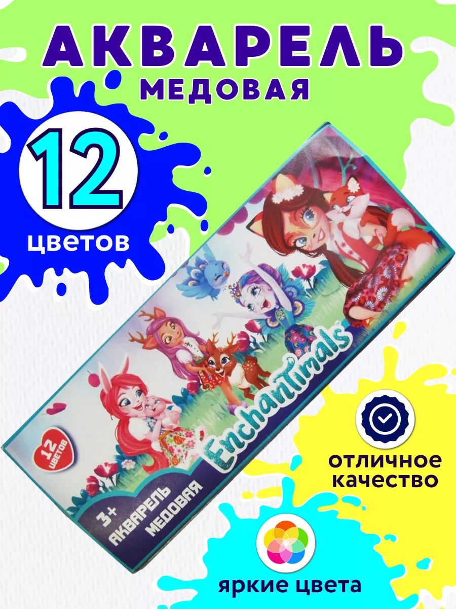 Краски акварельные "Enchantimals", 12 цветов, медовые б/к пластиковая упаковка